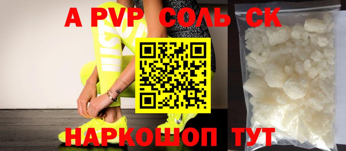A-PVP крисы CK Обнинск