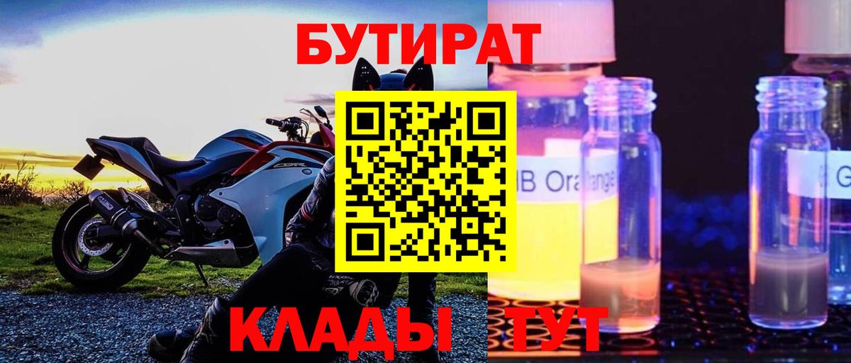 БУТИРАТ вода  Вход с VPN  Обнинск 