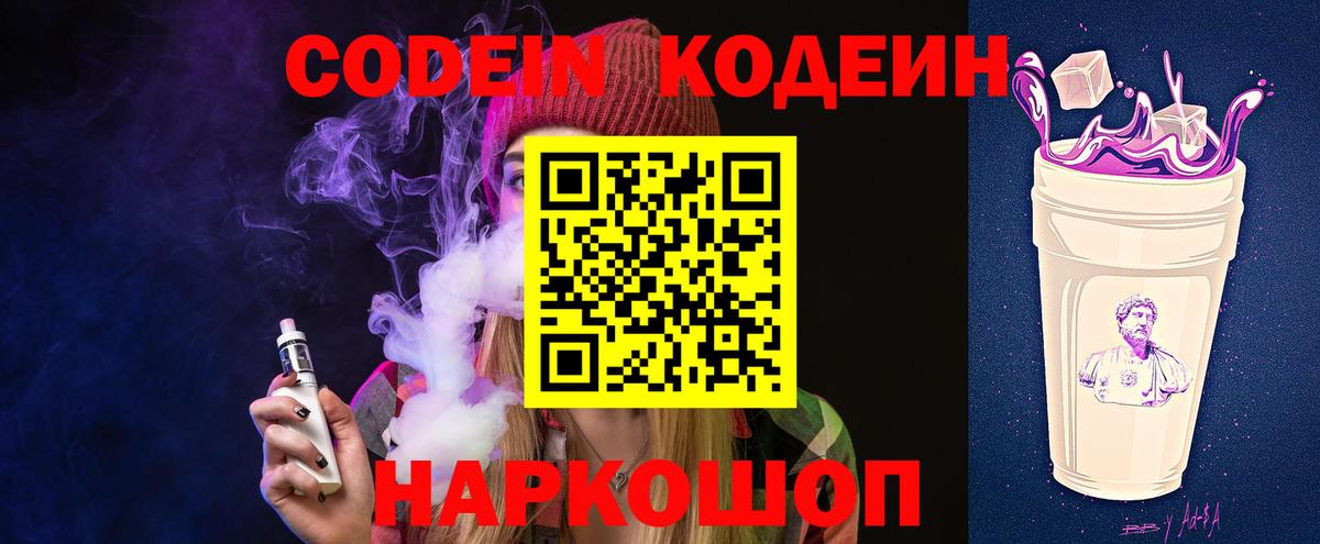 Обнинск  Codein напиток Lean (лин)  Вход с VPN  Кодеин напиток Lean (лин) 