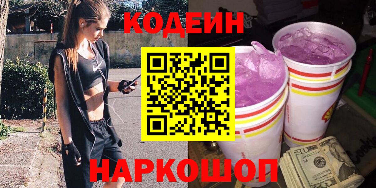 Codein Purple Drank Обнинск