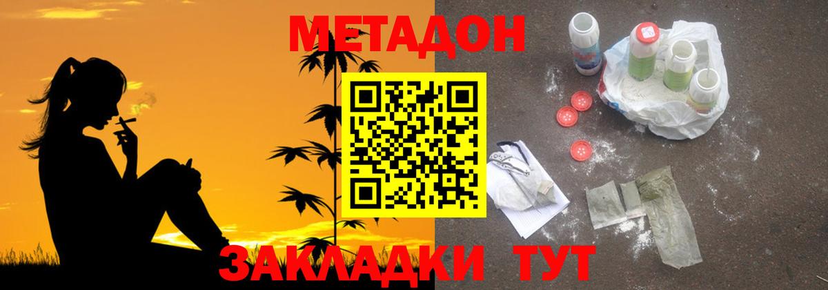 Метадон кристалл Обнинск