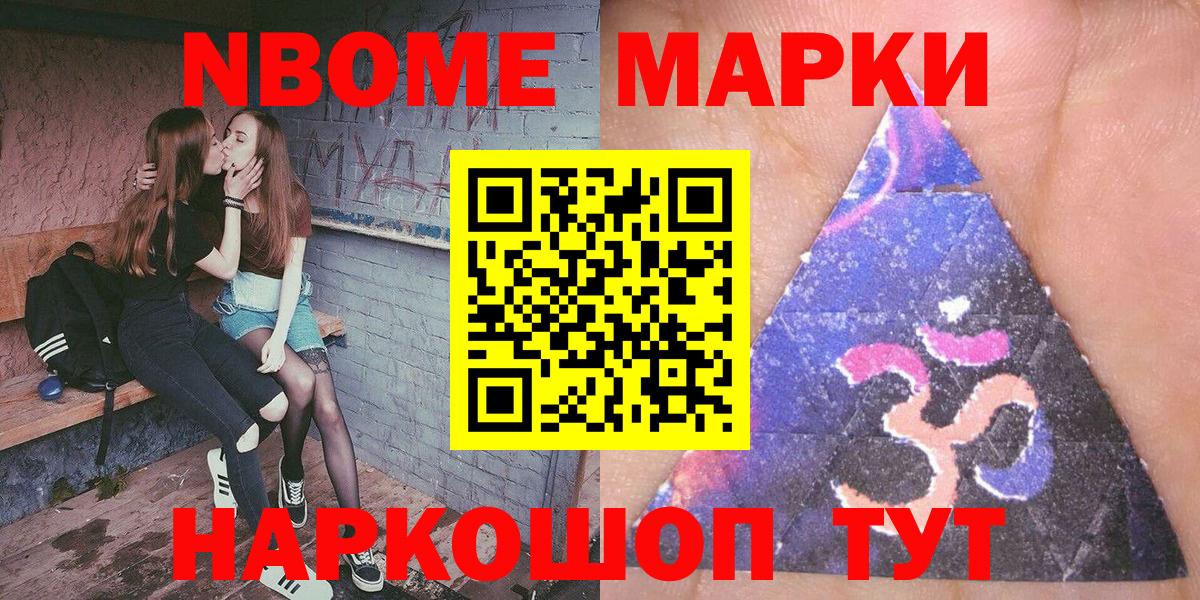 Марки N-bome 1500мкг  Марки N-bome  Обнинск  Вход с VPN  Марки N-bome 1500мкг 