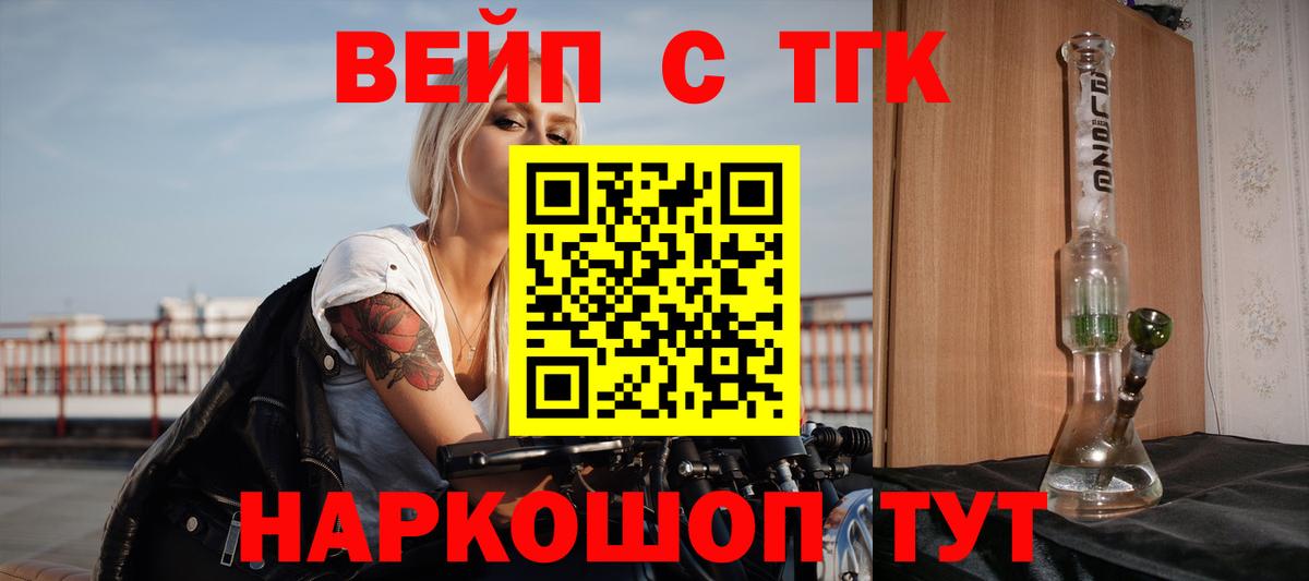 ТГК вейп  Вход с VPN  Обнинск 